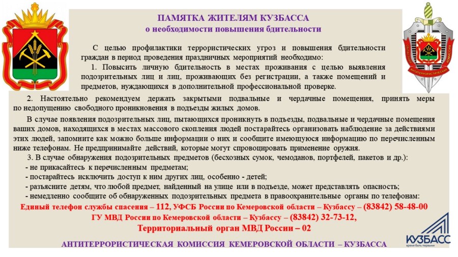 Памятка повышение бдительности.jpg